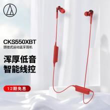 铁三角 CKS550XBT 颈挂式运动无线蓝牙耳机 入耳式重低音 红色
